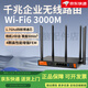 Tenda騰達(dá)W30E企業(yè)級路由器WiFi6全千兆端口AX3000M千兆網(wǎng)口線商用大戶型功率 騰達(dá)高配企業(yè)路由器