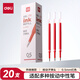得力（deli）0.5按動(dòng)中性筆芯 學(xué)生辦公水筆簽字筆替芯 S01/S08/1008/K35適用同G-5 子彈頭20支/盒紅色6906