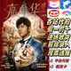 周杰倫演唱會門票周杰倫2025