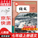 【新華書(shū)店正版】適用2025人教版初中7七年級(jí)上冊(cè)語(yǔ)文書(shū)人教版部編版 初中初一1上冊(cè)語(yǔ)文書(shū) 7年級(jí)上冊(cè)語(yǔ)文書(shū)課本教材教科書(shū) 人民教育出版社 七年級(jí)上冊(cè)語(yǔ)文【人教版】