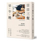 預售 日日三餐，早午晚：葉怡蘭的20年廚事手記 寫(xiě)樂(lè )文化