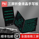 PBJ2025新款三屏折疊細筆跡液晶手寫板分開刪除寫字板電子草稿板辦公電子屏黑板可消除 14.3英寸-三面屏-折疊款【96%的人選擇】