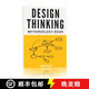 現(xiàn)貨 設(shè)計思維方法書 Design Thinking Methodology Book