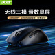 宏碁（acer）無線三模藍(lán)牙鼠標(biāo)游戲電競專用辦公有線靜音筆記本電腦平板通用可充電式設(shè)計(jì)人體工學(xué)宏定義外設(shè) 【智能顯屏+無線游戲三模+1K回報(bào)率】黑色