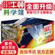 小牛頓科學(xué)館續集：全面升級進(jìn)階版（全30冊）