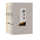 《南渡記》《東藏記》《西征記》《北歸記》（《野葫蘆引》全四卷） 小說
