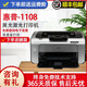 惠普HP1010/1020黑白激光家用A4紙打印機學(xué)生作業(yè)文檔試卷打印 辦公家用打印機 1108電腦款【配一支易加粉硒鼓+1瓶碳粉】
