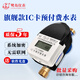 鷺島ZSLX-15旗艦款智能預付費IC卡水表4分全銅防水防潮數(shù)據(jù)加密