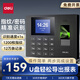 得力（deli）考勤機(jī)3960S打卡機(jī)考勤簽到機(jī)員工上下班打卡機(jī)密碼指紋識(shí)別自動(dòng)生成報(bào)表簽到器 【單機(jī)款】指紋+密碼（無需網(wǎng)絡(luò) 自動(dòng)生成報(bào)表）
