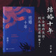 結婚十年 蘇青 長(cháng)篇自傳體小說(shuō) 與張愛(ài)玲齊名的女作家 小開(kāi)本 輕閱讀 人民文學(xué)出版社