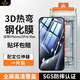 鐵布衫【3D熱彎全膠膜】適用iphone15promax鋼化膜蘋果15promax鋼化膜全屏高清防指紋手機(jī)保護(hù)膜 1片裝