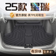 閃羽2025款吉利星瑞后備箱墊專(zhuān)用TPE尾箱墊配件裝飾用品大全適用于 25款【后備箱墊】 吉利星瑞