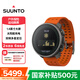 頌拓（SUUNTO）Vertical 越野競速表跑步定位心率血氧戶外運動智能手表 峽谷橙