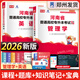 【鄭州發(fā)貨】天一庫課2026河南專升本教材歷年真題試卷匯編必刷2000題模擬沖卷詞匯河南省庫課專升本高數(shù)大學(xué)語文英語高等數(shù)學(xué)管理學(xué)教育理論法學(xué)經(jīng)濟(jì)學(xué)專業(yè)英語生理病理2025年普通高校專升本考試用書 【