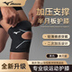美津濃（MIZUNO）運(yùn)動(dòng)護(hù)膝半月板損傷膝蓋護(hù)具滑膜炎登山跑步韌帶拉傷支撐夏季薄款