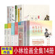 小林漫畫(huà)全集【15冊】【正版現貨】小林漫畫(huà)日歷2026 等一朵花開(kāi) 中國·廿四·一天很長(cháng) 初相遇·若重逢 陪廣州慢慢變老 給孩子的節日之書(shū)  生活即禪，笑看平凡 無(wú)需抱怨，可以抱我等 林帝浣編繪 小林