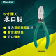 寶工（Pro'sKit）PM-805F 5寸薄刀水口鉗 斜口鉗 130mm