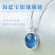 伊夢嬌海藍(lán)寶吊墜女純銀冰種海藍(lán)寶輕奢小眾水晶鎖骨鏈頸鏈項(xiàng)鏈2025新款 冰種海藍(lán)寶吊墜(S925銀鑲)