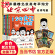 少年史記小課堂（全5冊北京四中名師史記課，贈桌游+故事音頻?。? title=