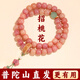 祥隱【普陀山直發(fā)】天然桃花菩提手串女多圈佛珠手鏈本命年情侶送禮物 【桃花菩提-款一】粉色菩提手串