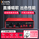 艾肯iCON MobileU 外置聲卡套裝手機電腦直播快手全民K歌喊麥主播錄音唱歌麥克風專業(yè)設備全套 Mobile-U單品聲卡（需電腦）