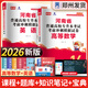 【鄭州發(fā)貨】天一庫課2026河南專升本教材歷年真題試卷匯編必刷2000題模擬沖卷詞匯河南省庫課專升本高數(shù)大學(xué)語文英語高等數(shù)學(xué)管理學(xué)教育理論法學(xué)經(jīng)濟(jì)學(xué)專業(yè)英語生理病理2025年普通高校專升本考試用書 【