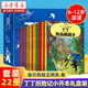 丁丁歷險(xiǎn)記漫畫全套22冊(cè) 彩圖小開本 埃爾熱 丁丁在剛果 月球探險(xiǎn)6-9-10-12歲兒童小學(xué)生閱讀探險(xiǎn)故事繪本圖書籍 丁丁歷險(xiǎn)記22冊(cè)全套（小16開禮盒裝）
