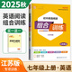 自選】2024-2025初中語(yǔ)文英語(yǔ)閱讀基礎知識聽(tīng)力組合訓練七7八8九9年級全一冊上冊下冊中考 通城學(xué)典初一初二初三練習冊提優(yōu)教輔書(shū)籍 【25秋】英語(yǔ)閱讀-七年級上冊（江蘇版）