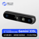 奧比中光（ORBBEC）Gemini 335L 全場景雙目結(jié)構(gòu)光3D相機