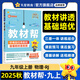 2025秋季新版！教材幫 九年級(jí)上冊(cè)】天星教育2025秋季初中教材幫9年級(jí)上冊(cè)語(yǔ)文數(shù)學(xué)英語(yǔ)物理政治歷史化學(xué)初三教材全解中學(xué)教材完全解讀同步課本全解輔導(dǎo)書九上 物理（人教版RJ）