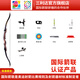 三利達宋祖系列初學(xué)者反曲弓套裝射箭新手小白專(zhuān)用木柄反曲弓體校訓練用 標準套裝 66英寸24磅