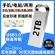 高速U盤512G學生1t大容量2T手機電腦兩用128g金屬256g辦公1000g 2000GB