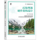 自營現(xiàn)貨 AI處理器硬件架構(gòu)設(shè)計(jì) 任子木 李東聲 AI處理器 硬件架構(gòu)設(shè)計(jì) 微架構(gòu) 超大規(guī)模集成電路 大模型