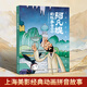 哪吒鬧海經(jīng)典西游記兒童繪本動畫片電影故事彩圖注音版3到6歲幼兒園圖書 西游記/大鬧天宮/黑貓警長/葫蘆兄弟一二年級小學(xué)生閱讀課外書籍上海美術(shù)電影制片廠 阿凡提的故事 比智慧