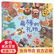 【當當】十二生肖的故事——首屆豐子愷圖畫書獎得主  賴馬作品！ 世界上最棒的禮物