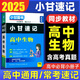 2025新版T6小甘速記高中生物必修選擇性必修高一高二高三均適用口袋書(shū)速查速記思維導圖手寫(xiě)筆記高中生物知識大全輔導資料