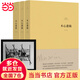 【贈木心筆跡珍藏卡】木心遺稿1-3軟皮精裝全三冊 木心作品 文學(xué)作品集 文學(xué)散文隨筆 當(dāng)當(dāng) 正版書籍