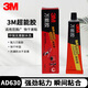 3M萬(wàn)能膠水適用于模型皮革織物木材陶瓷橡膠高粘度AD630 30ml/支