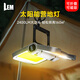 LEM戶外露營燈充電超長續(xù)航太陽能應急燈家用停電備用神器照明燈