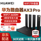 華為wifi7路由器AX3Pro千兆家用無線5g雙頻be3600M穿墻王wifi全屋信號放大器增強(qiáng)器電競家長漏由器mesh 華為AX3Pro【W(wǎng)iFi7升級版+3600兆】