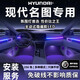 韻豹現代名圖專(zhuān)用汽車(chē)氛圍燈迎賓燈車(chē)載車(chē)門(mén)燈裝飾燈改裝適配于包安裝 幻/中控2+4車(chē)門(mén)4腳底4拉手4儲物 【含安裝服務(wù)】現代名圖專(zhuān)用