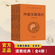 道教經(jīng)典書(shū)籍全套4冊老子道德經(jīng)南華真經(jīng)太平經(jīng)沖虛至德真經(jīng)白話(huà)文 中華傳統文化道家典籍經(jīng)典修身養性中國哲學(xué)暢銷(xiāo)書(shū)籍 【全4冊】道教經(jīng)典