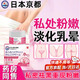 私處粉嫩淡化黑色素去除私密護(hù)理私處保養(yǎng)緊致乳暈漂粉霜乳頭變粉 私處粉嫩 男女通用 【30g/一盒】