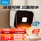 美的暖風機取暖器 家用壁掛式浴室電暖氣 恒溫節(jié)能浴霸電暖器 速熱防水衛(wèi)生間熱風機電暖風 HFY20Y【居浴兩用 可掛毛巾】