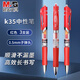 晨光（M&G）按動中性筆辦公K35紅0.5子彈頭學生考試水筆水性筆辦公商務簽字筆刷題老師專用圓珠筆3支