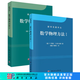 數(shù)學物理方法(共2冊)/柯朗,希爾伯特/數(shù)學名著譯叢 科學出版社