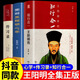 完整無(wú)刪減】王陽(yáng)明心學(xué)+傳習(xí)錄+王陽(yáng)明知行合一 原版原著全集正版心學(xué)的智慧大傳中國(guó)學(xué)經(jīng)典哲學(xué)史書籍完整無(wú)刪減全書譯注 董宇輝推薦的書 勝天半子 【熱推3冊(cè)】王陽(yáng)明心學(xué)+知行合一+傳習(xí)錄
