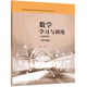 現(xiàn)貨數(shù)學學習與訓練拓展模塊第四版李廣全高等教育出版社中等職業(yè)教育課程改革國家規(guī)劃新教材配套用書