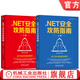 官網(wǎng) .NET安全攻防指南上冊(cè)+下冊(cè) 套裝全2冊(cè) 李寅 莫書棋 網(wǎng)絡(luò)空間安全技術(shù)叢書 漏洞分析 紅藍(lán)攻防 實(shí)戰(zhàn)對(duì)抗 攻防安全技術(shù)書籍