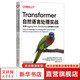 Transformer自然語(yǔ)言處理實(shí)戰 使用Hugging Face Trans 機械工業(yè)出版社 圖書(shū)